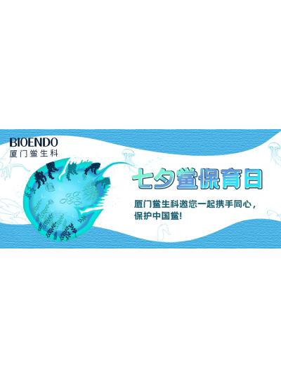 七夕鱟保育日?|廈門鱟生科邀您一起攜手同心，保護(hù)中國(guó)鱟！