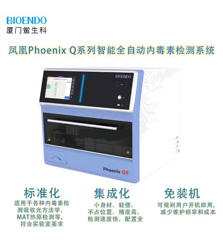 Phoenix鳳凰系列智能全自動(dòng)內(nèi)毒素檢測機(jī)器人系統(tǒng)